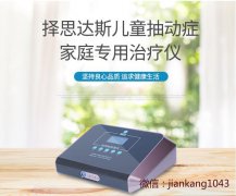 <b>儿童抽动症要注意什么，经颅磁治疗多少钱一次</b>