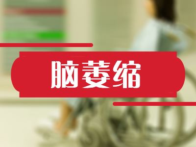 择思达斯：日常脑萎缩有哪些预防措施?