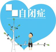 <b>自闭症会有哪些临床表现发生</b>